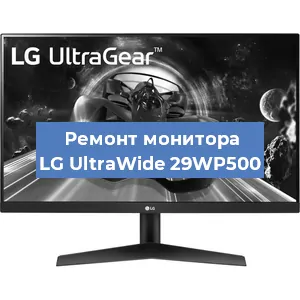Замена конденсаторов на мониторе LG UltraWide 29WP500 в Екатеринбурге